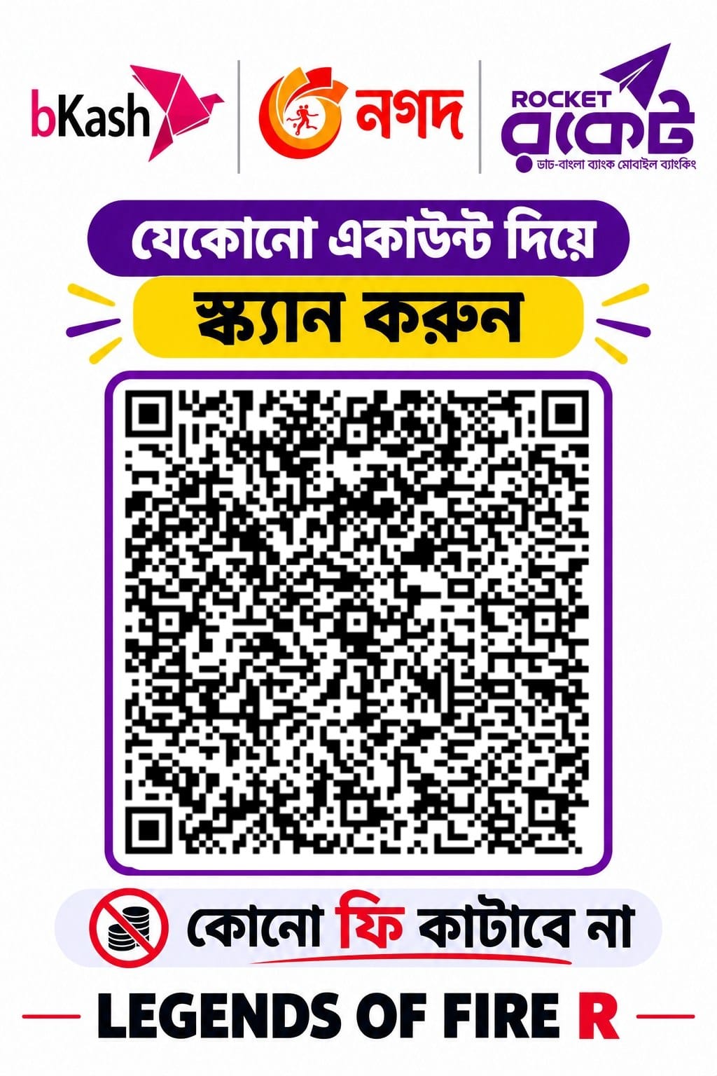 Legend Of Fire Bangla QR